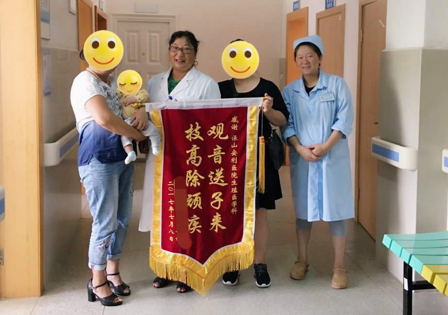 【保山安利医院】生殖医学科助孕案例