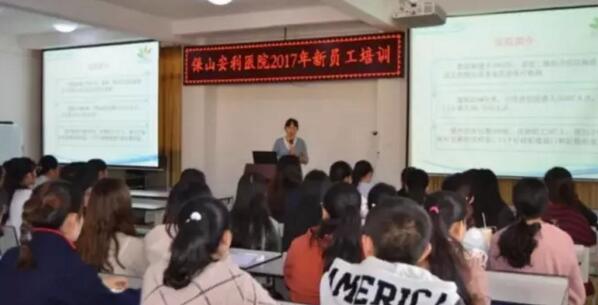保山安利医院2017年新员工培训