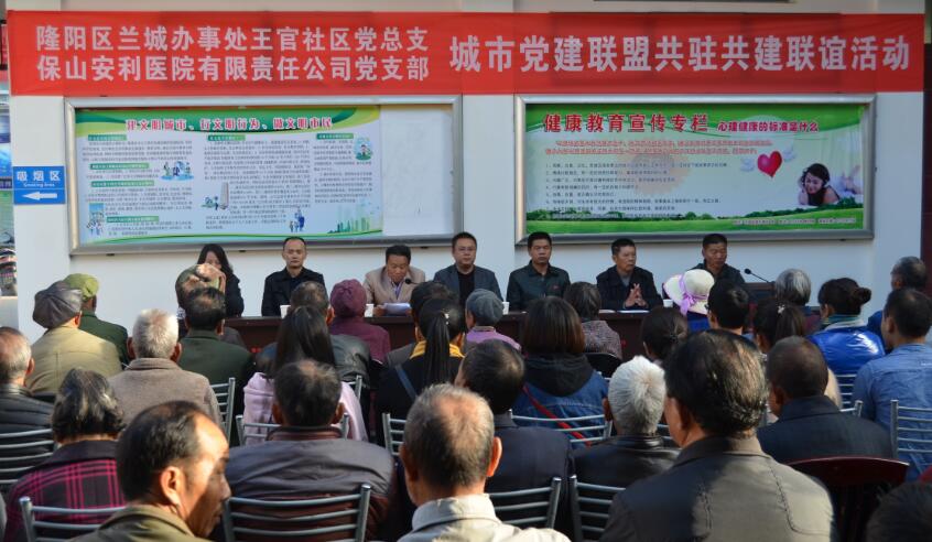 【保山安利医院】城市党建联盟共驻共建联谊活动