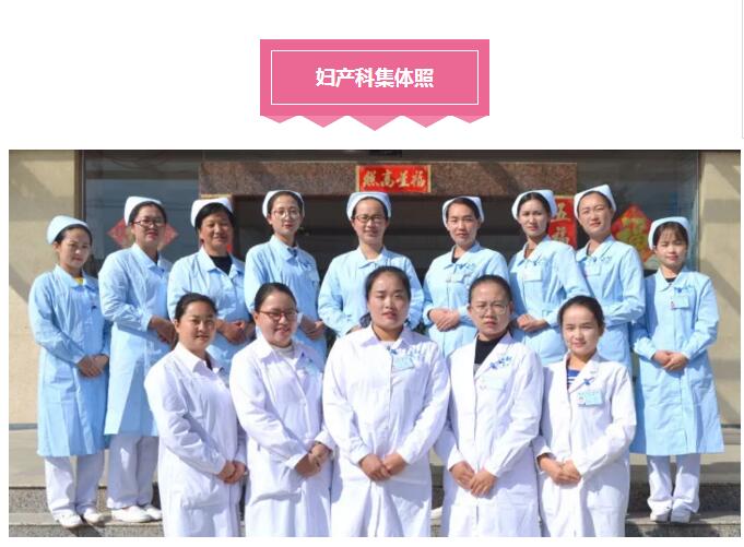 【保山安利医院】妇产科简介