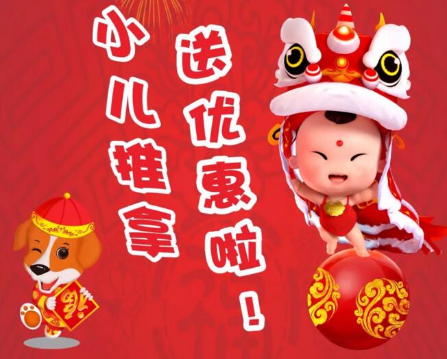 【保山安利医院】庆元旦 · 迎新春小儿推拿优惠活动