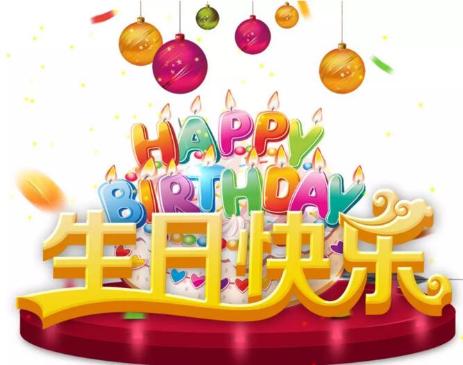 【保山安利医院】2018年一月员工生日会