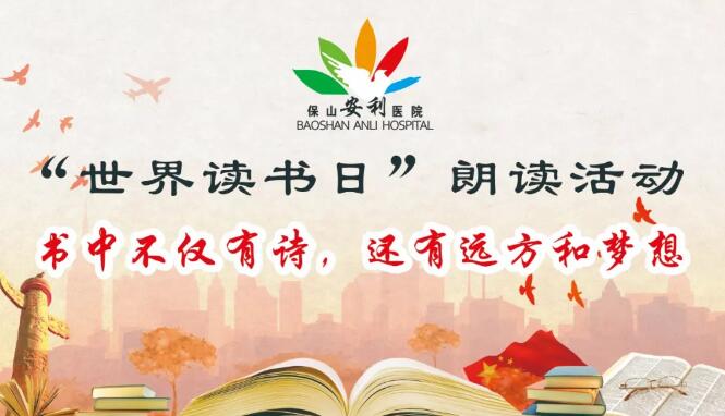【世界读书日】爱读书，读好书，我们一起来读书~