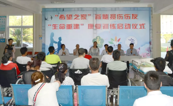 保山市“希望之家”脊髓损伤残疾人康复救助项目启动仪式