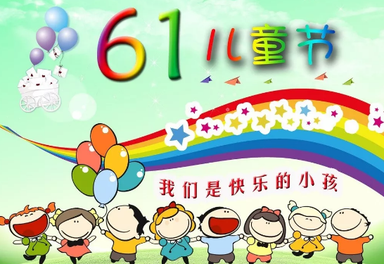 叮咚，你有一份儿童节礼物待查收！