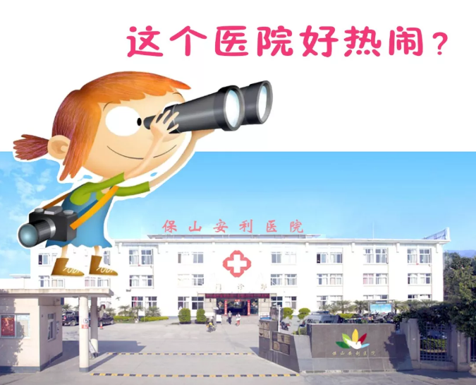 保山安利医院好孕群又传喜讯~~