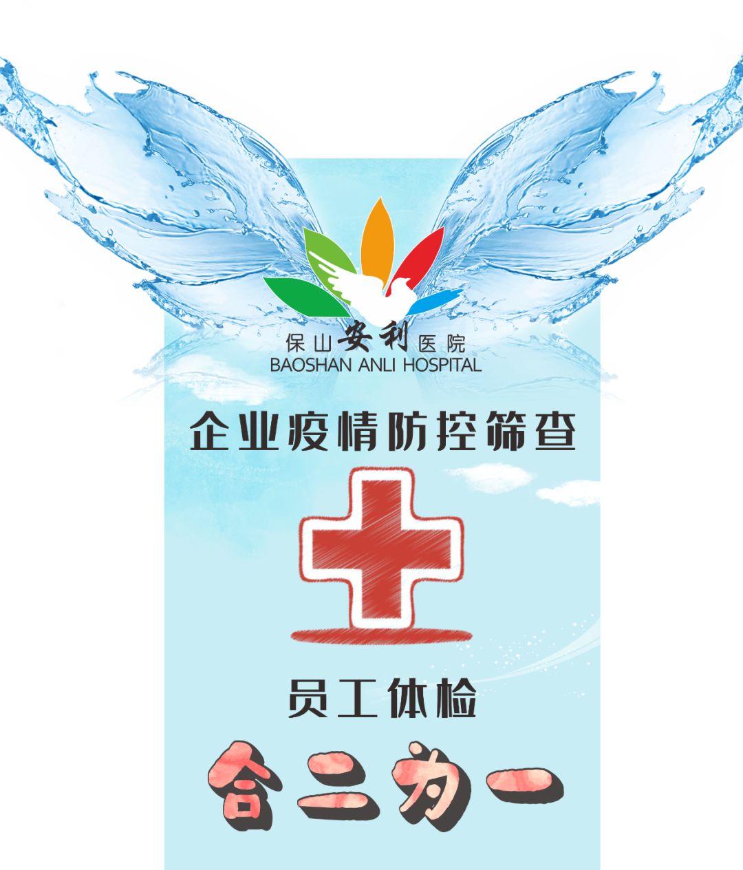 推出复工体检优惠套餐，助力企业复工
