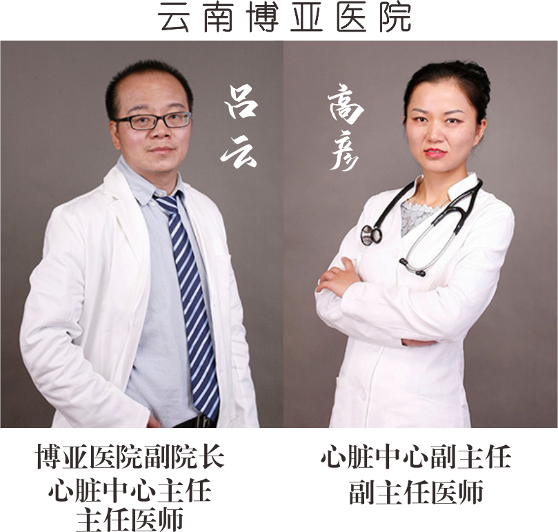 【好消息】保山安利医院邀请省级专家到院开展冠状动脉造影＋冠状支架植入术