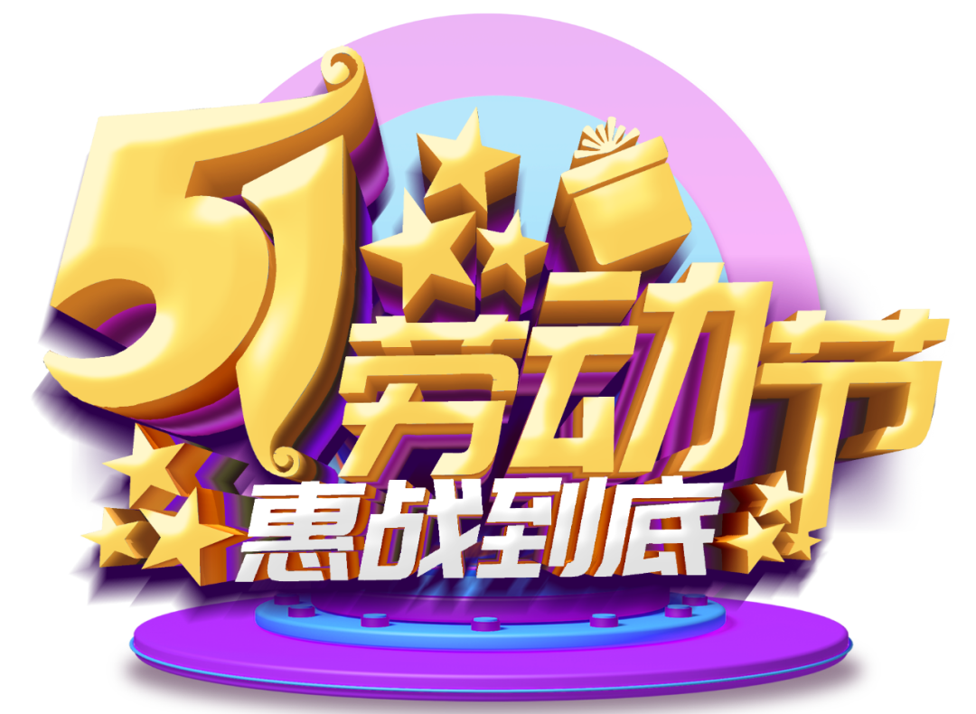 “五一”特惠活动之 这疼那疼康复“疼”