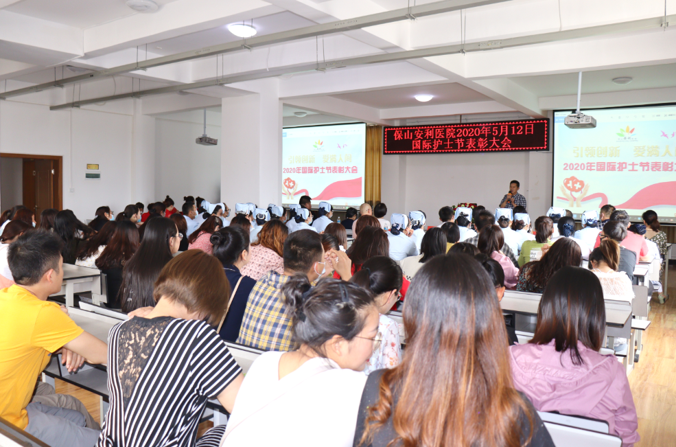 “5·12​”国际护士节表彰大会