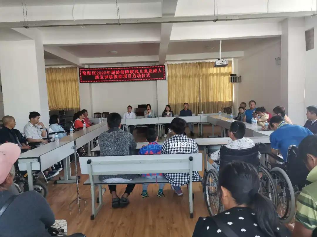 【保山安利医院】隆阳区残联2020年残疾人康复训练救助项目启动（转载）
