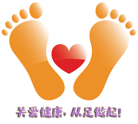 “全国爱足日” 关爱健康，从足做起！
