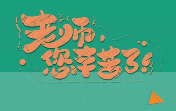 【保山安利医院】尊师重道，医路同行——教师节体检活动震撼来袭！
