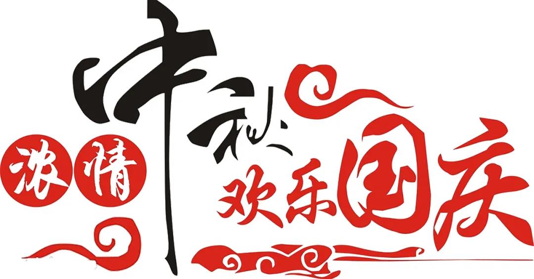 中秋国庆喜相聚，安利配镜钜惠袭！