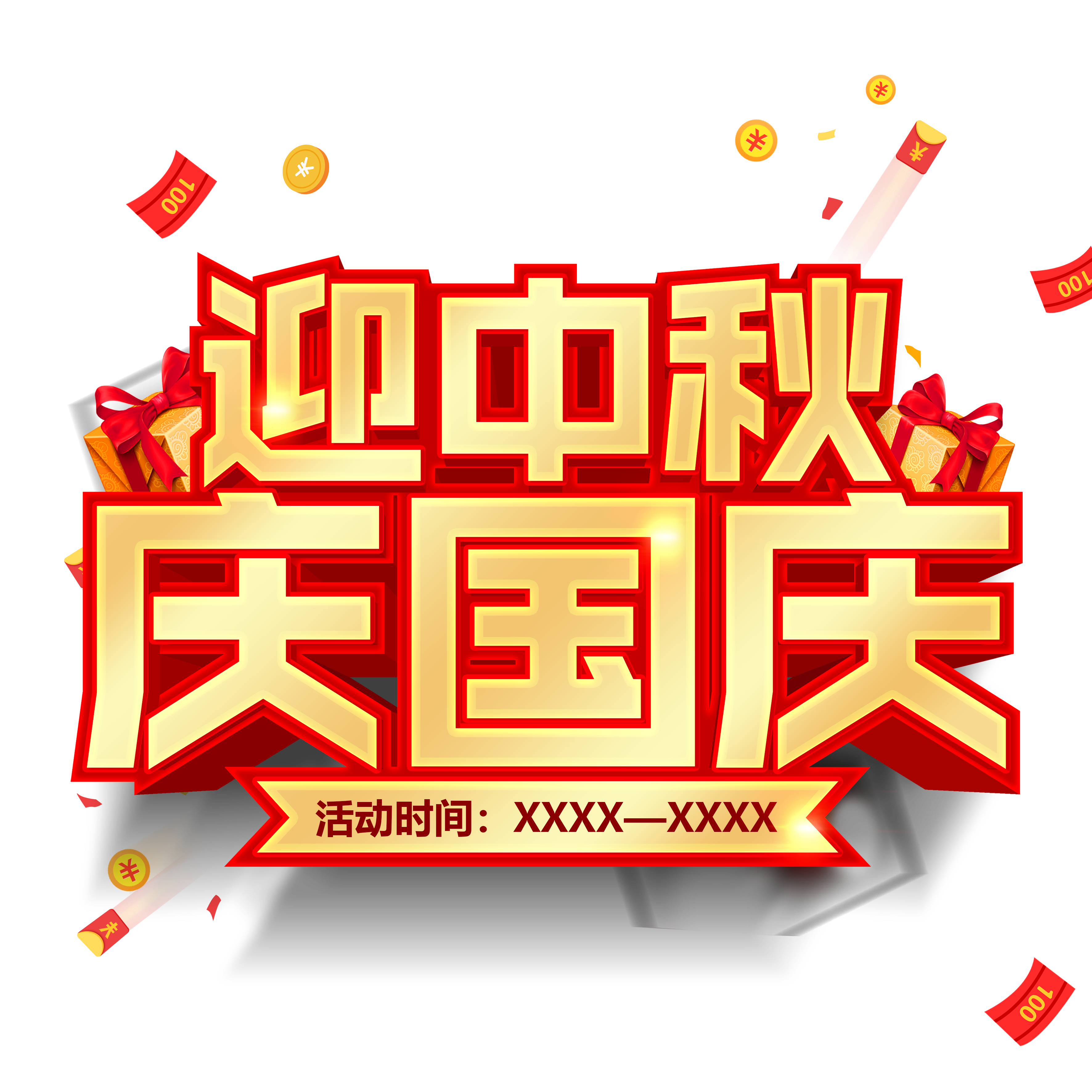 迎中秋庆国庆~安利充值送好礼，全家长幼享健康!
