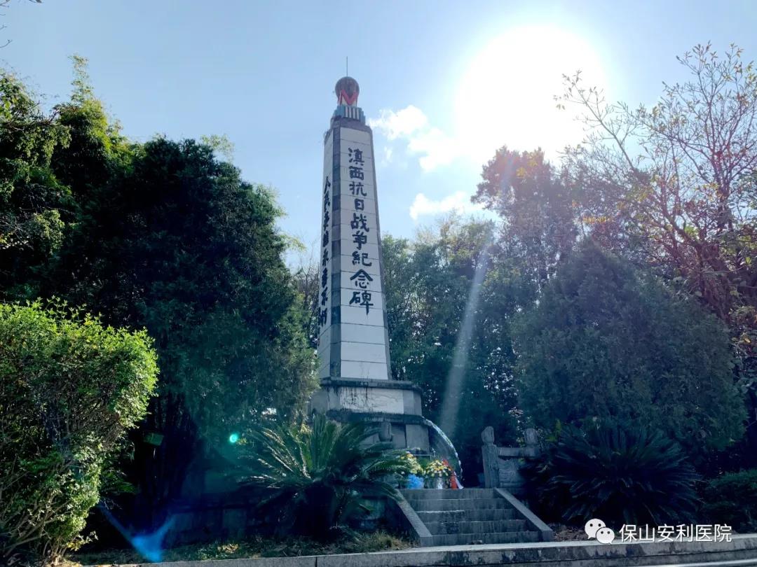 缅怀先烈，保山安利医院党支部开展清明祭扫活动