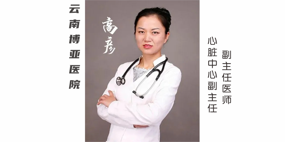 【保山安利医院】省内知名心血管专家每周五定期到我院坐诊