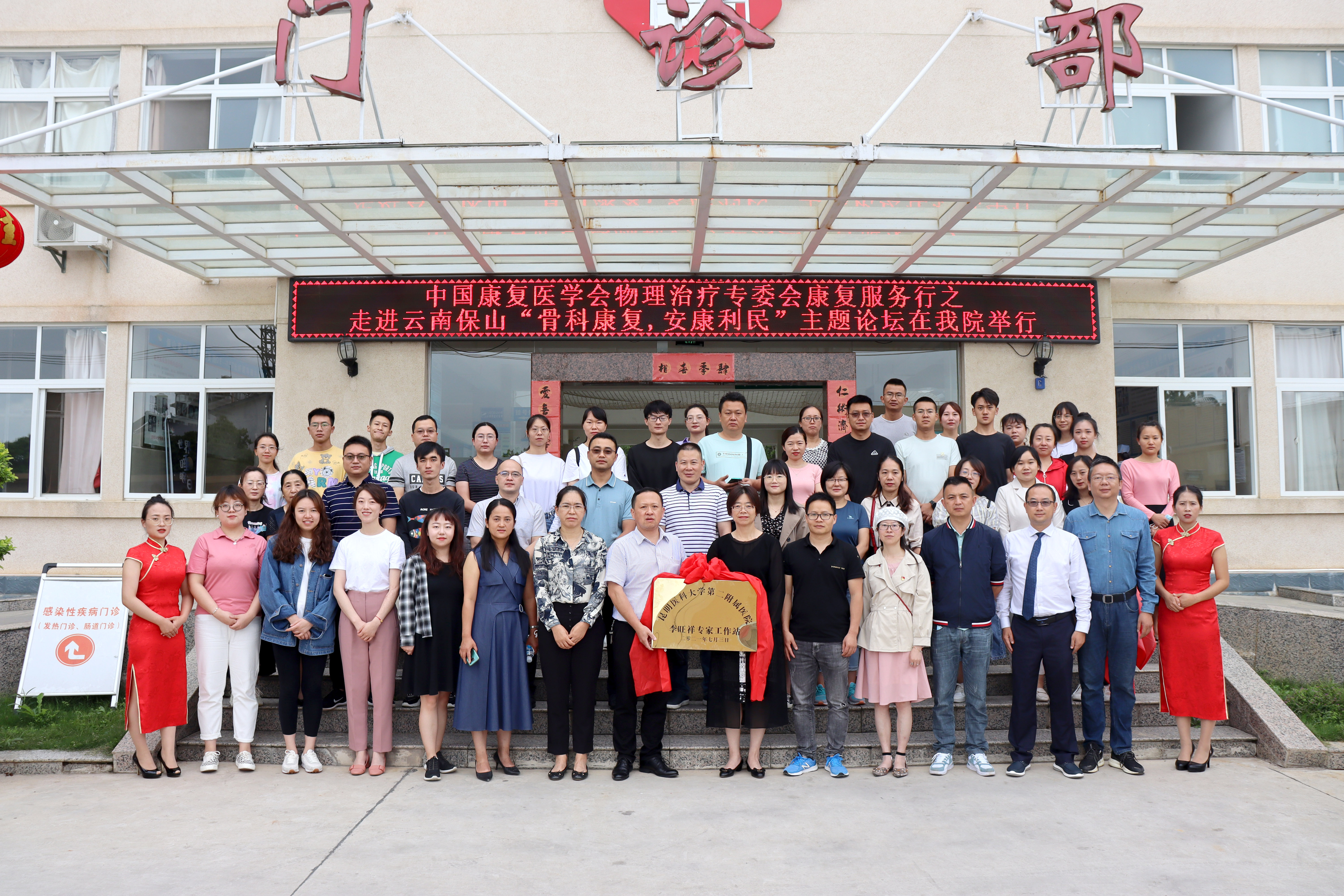 【保山安利医院】中国康复医学会物理治疗专业委员会康复服务行之走进保山“骨科康复，安康利民”主题论坛圆满结束
