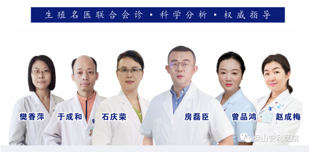 【保山安利医院】7月27-28日好孕来医生集团生殖医学专家房磊臣、石庆荣二位专家莅临我院坐诊，圆您求子之梦！