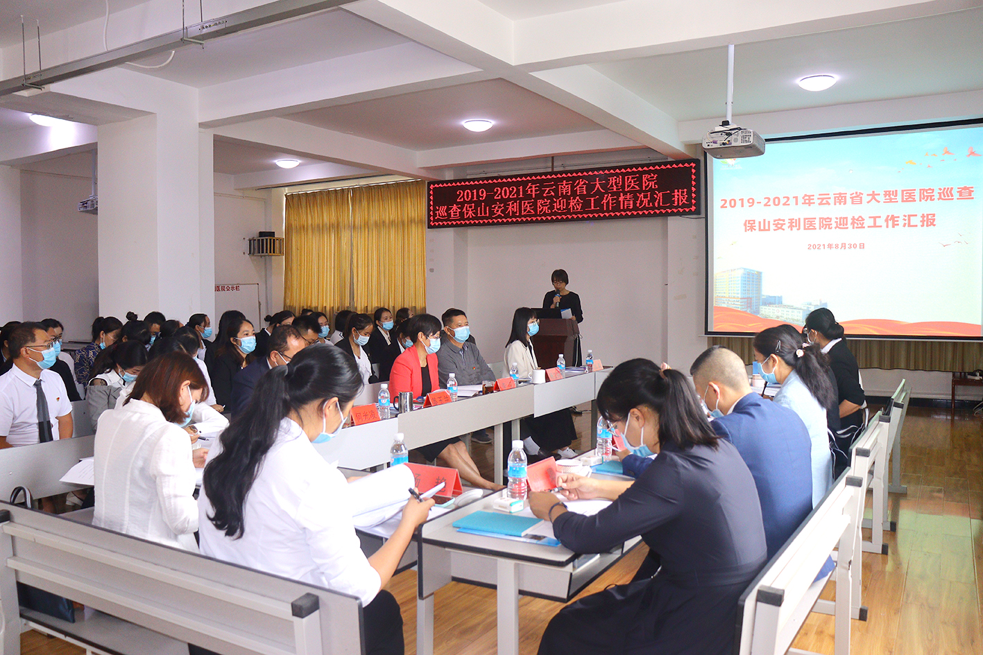 保山安利医院接受保山市卫生健康委员会大型医院巡查