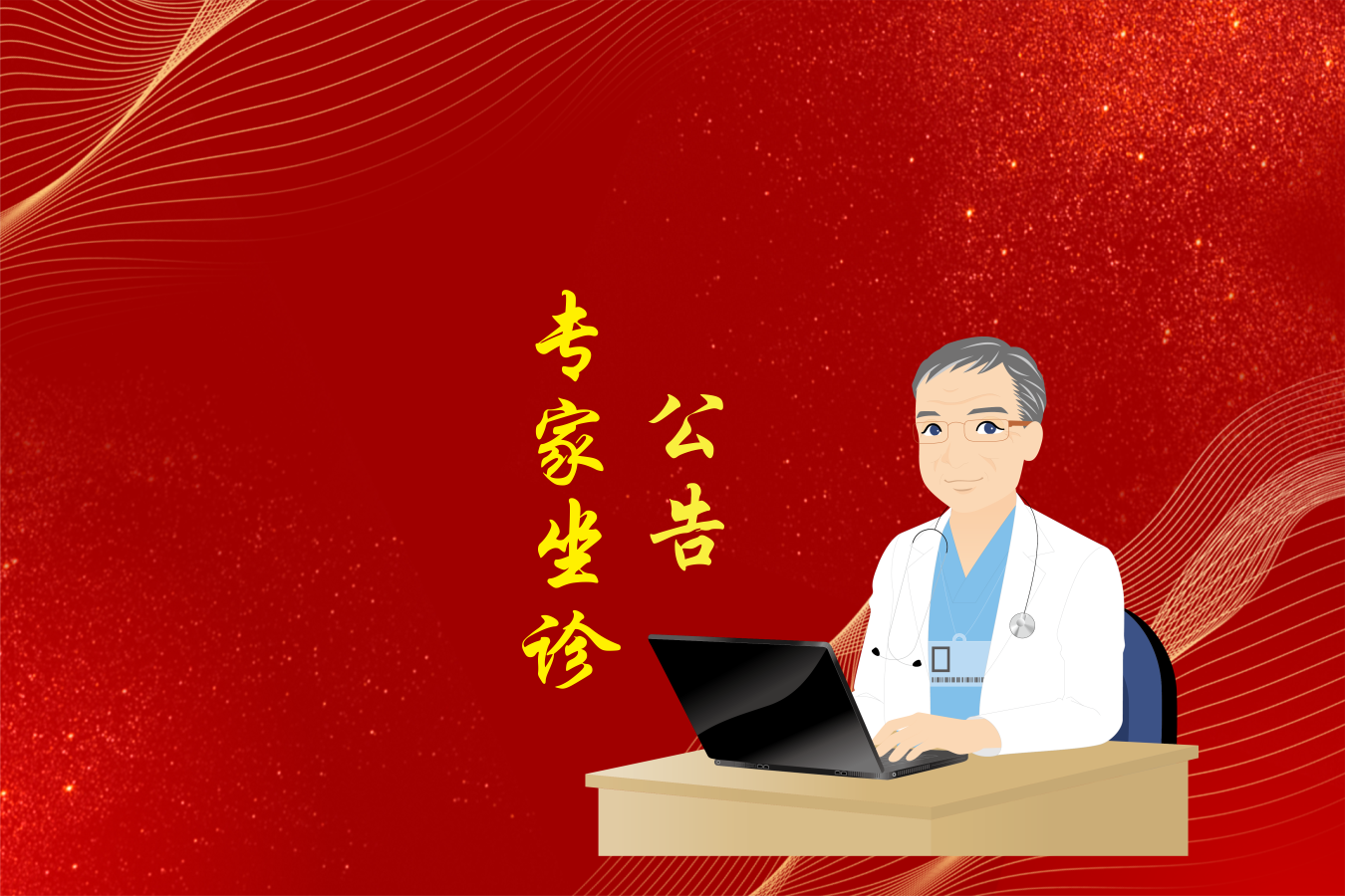 国庆期间重磅出击，各学科专家济济一堂！