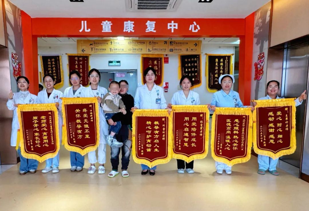 六面锦旗背后的故事 | 用爱点亮希望，儿童康复医学科助力患儿康复之路