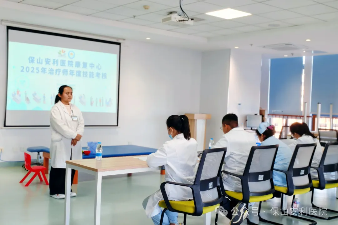 淬炼专业，守护成长——保山安利医院康复中心（儿童康复治疗部）圆满完成2025年度治疗师技能考核