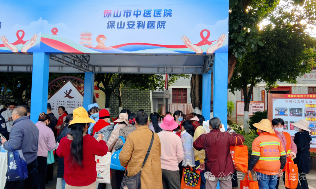 保山安利医院积极参与2025年世界艾滋病日主题宣传活动