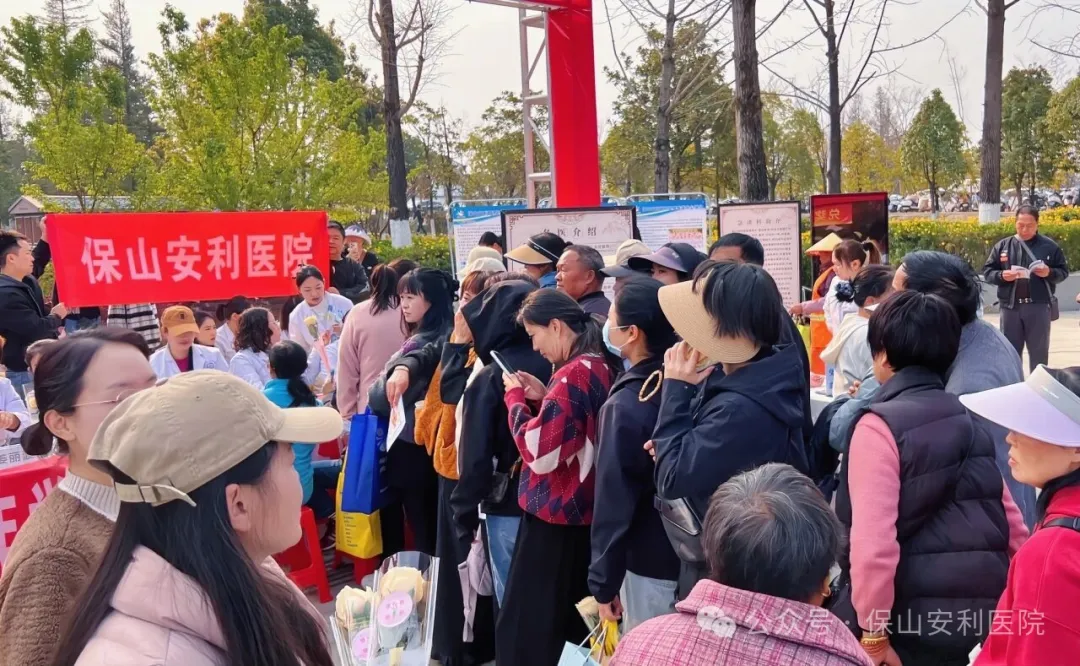保山安利医院受邀参加全市“三八”国际劳动妇女节大型义诊活动，关爱女性健康我们在行动！