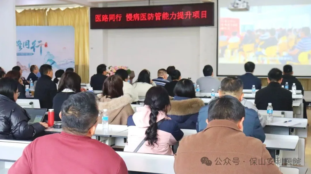 “医路同行”慢病医防管能力提升会议在我院圆满举行