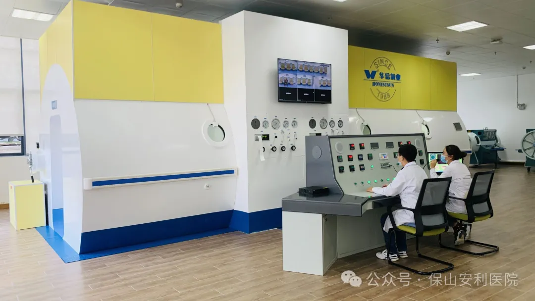 【服务公示】保山安利医院康复医学科高压氧治疗中心：午间舱、夜间舱预约正式开启！