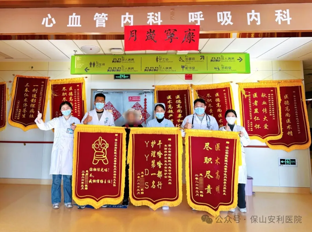 三面锦旗映初心，医患情深暖人心