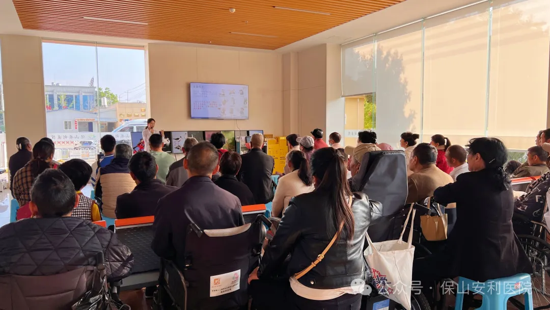 携手康复,重拾生活——保山安利医院康复医学科脑卒中康复公益宣讲活动圆满举行