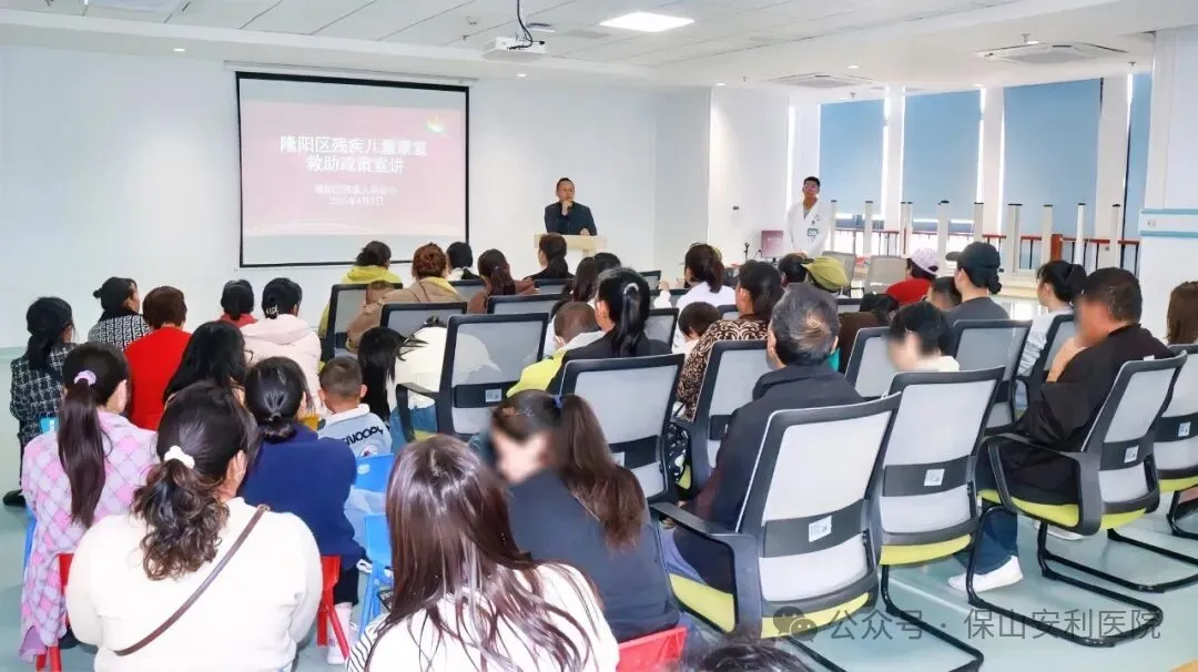 隆阳区残联走进保山安利医院，开展残疾儿童康复救助政策宣讲与爱心物品发放